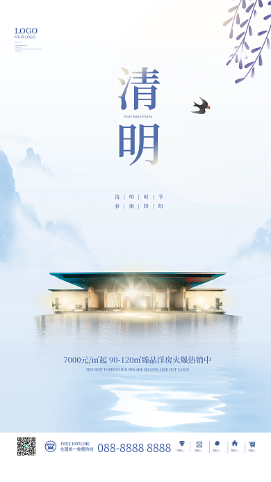 简约大气创意清明节房地产建筑借势宣传海报