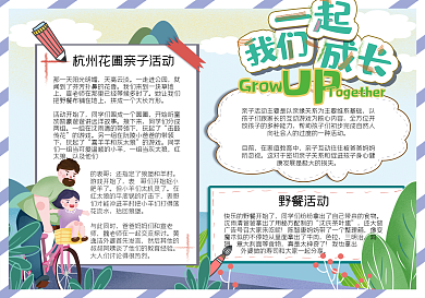 暑假亲子活动小报模板