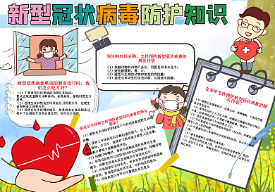 病毒防护知识