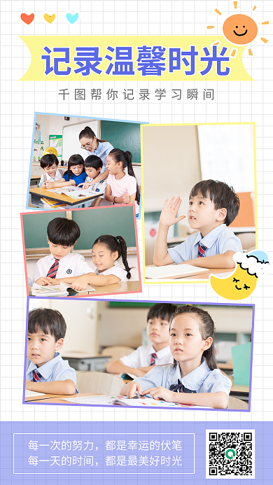 教育培训校园课堂瞬间拼图海报