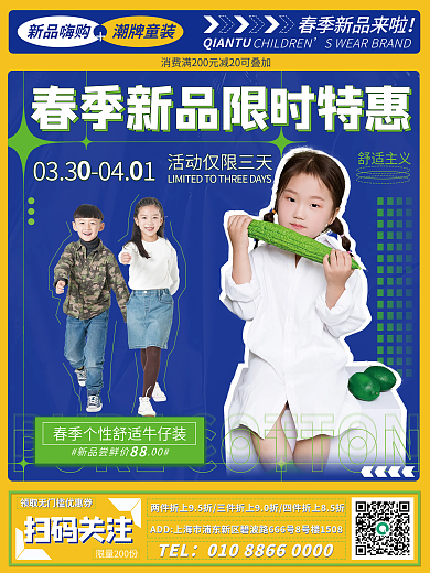 母婴亲子童装大促海报