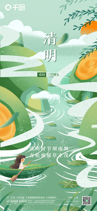 传统中国风清明节插画海报