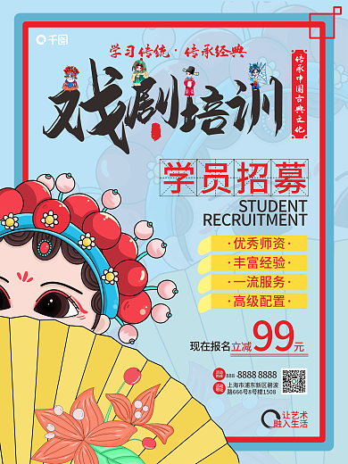 国潮风东西方戏剧培训促销海报