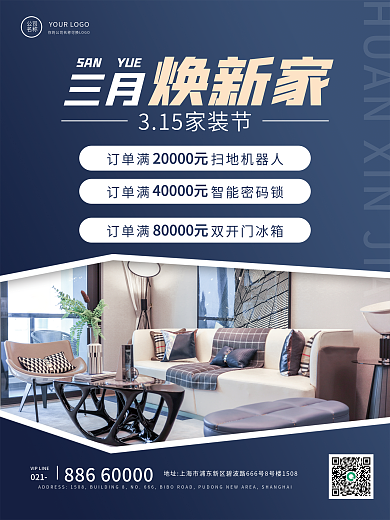 315家装节简约营销手机海报