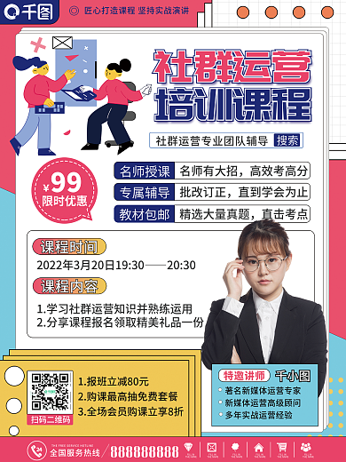 企业运营技能培训活动海报