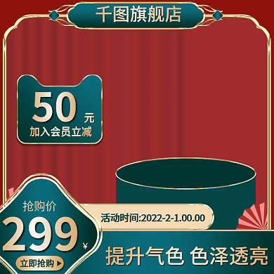 年货节国潮风美妆淘宝天猫主图直通车立体风