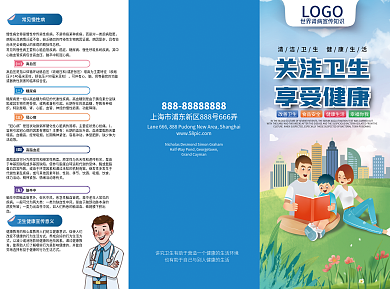 卫生健康教育折页