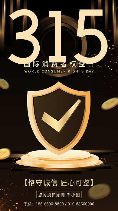 315诚信做人诚信做事销售名片手机海报