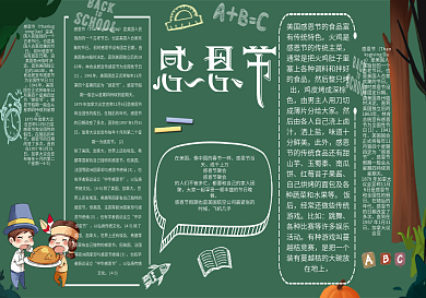创意卡通感恩节黑板报模板设计
