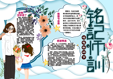 蓝色清新铭记师训教师节小报手抄报电子模板