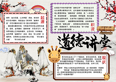 道德讲堂传统文化手抄报