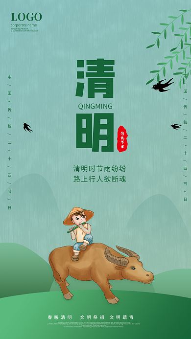 简约中国风小清新传统清明节日宣传海报