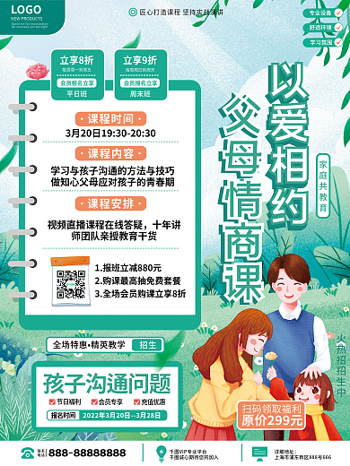 教育培训家庭教育课程促销海报