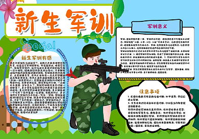 新生军训手抄报小报