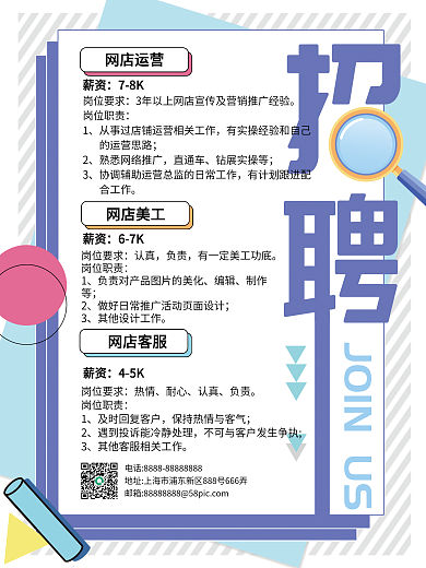 蓝色创意几何招聘海报