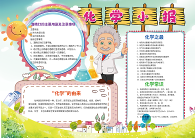 化学小报学科物理科学小报模板