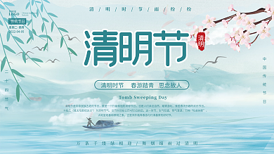 中国风水墨古风国潮清明节踏青节日海报背景