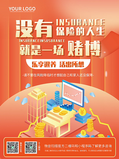 买保险很有必要扁平风蓝色海报