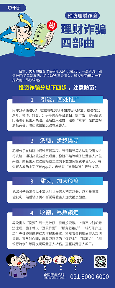 预防理财诈骗金融理财防骗安全理财展架