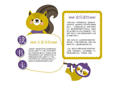 可爱黄色卡通熊异形读书卡模板