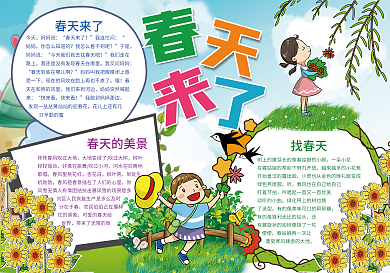 绿色小清新风格春天来了小报立春小报