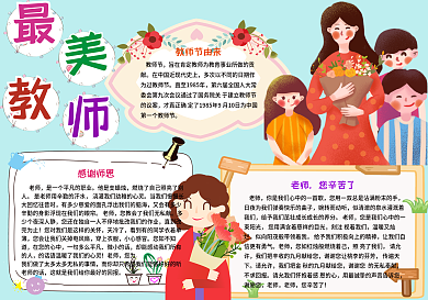 最美教师手抄报