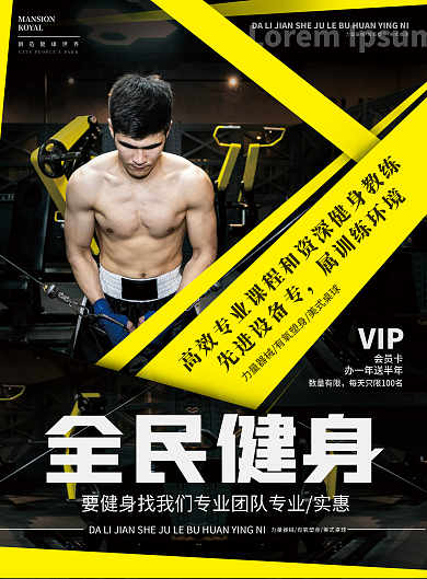 健身房DM宣传单