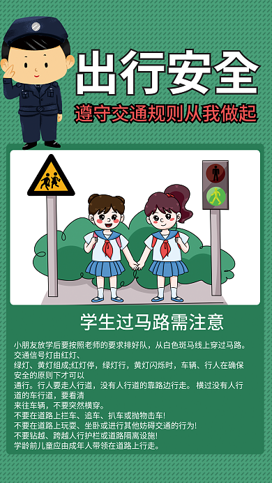 遵守交通规则从我做起