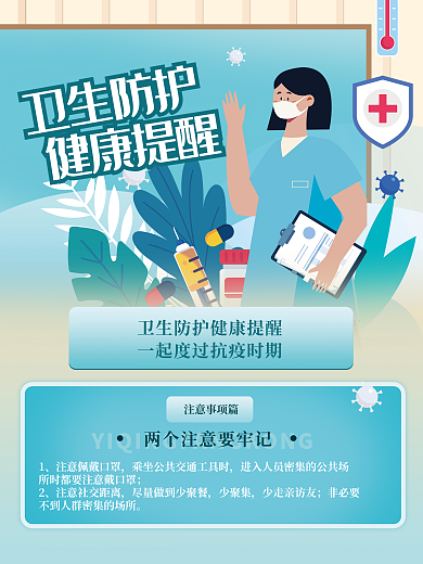 疫情防控居家办公行政通知企业运营海报