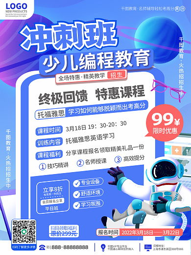 教育培训编程益智促销海报