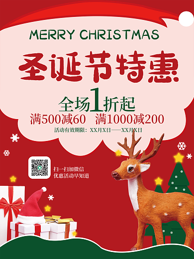 圣诞节特惠海报
