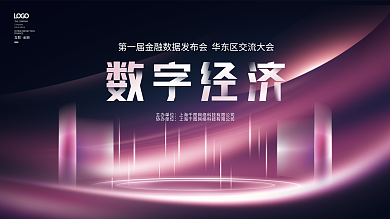 科技商务金融峰会会议论坛展板背景