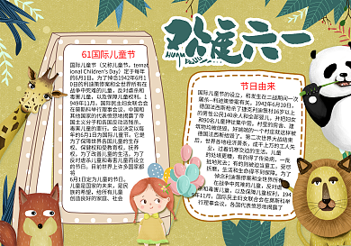 卡通61儿童节word小报动物小报模板