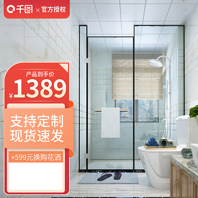 家居建材淋浴房主图