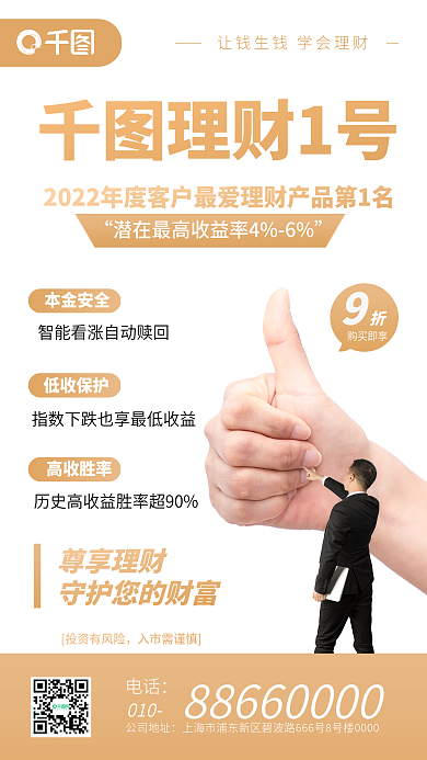 理财产品特点营销简约大气商务摄影图海报