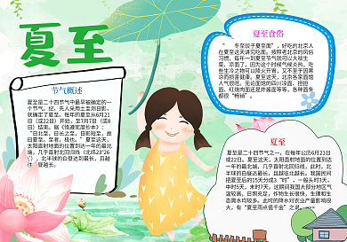 清新荷花夏至手抄报小报psd