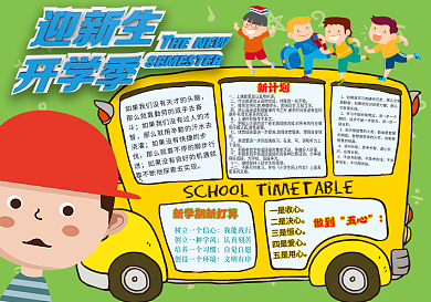 迎新生开学季新学期新气象寒暑假电子小报