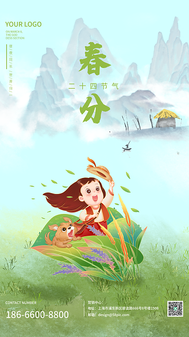 简约传统二十四节气春分海报