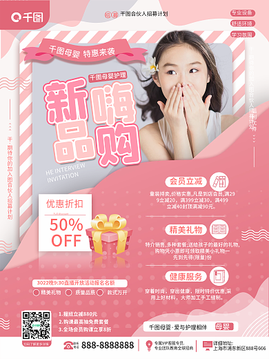 母婴亲子童装大促海报