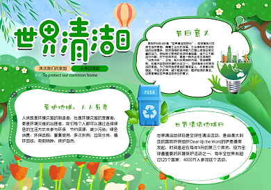 绿色清新环保世界清洁地球日小报手抄报