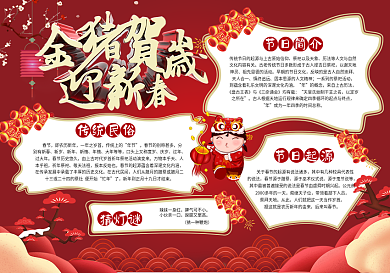 金猪贺岁迎新春手抄报小报