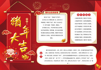 大气红色喜庆猪年大吉猪年小报