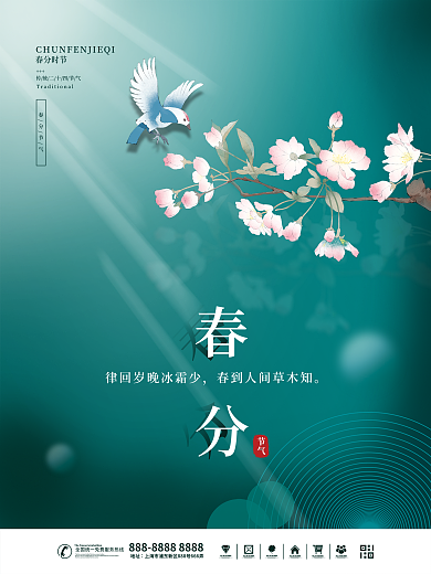 传统二十四节气春分绿色清新简约节日海报