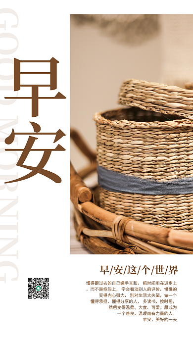 简约小清新励志温馨早安海报