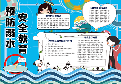 蓝色卡通预防溺水电子小报手抄报模板