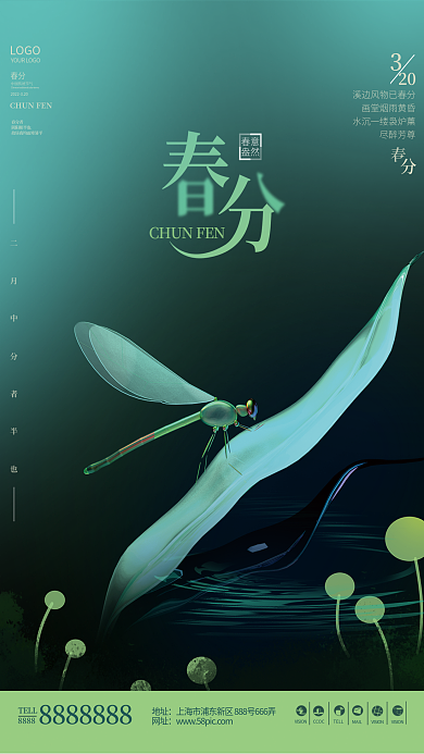 简约通透创意春分节气节日海报