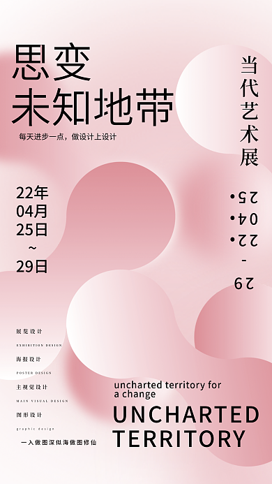 高端艺术展览讲座活动排版海报