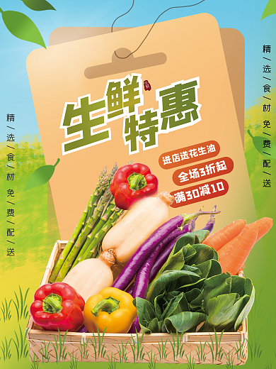 餐饮美食春季上新精致食品生鲜海报