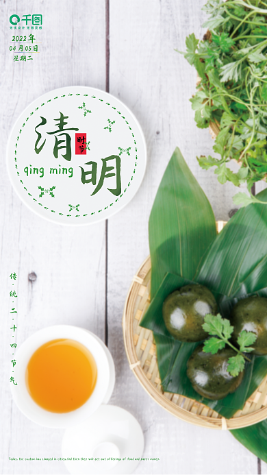 二十四绿色寒食节青团清明节传统节日海报