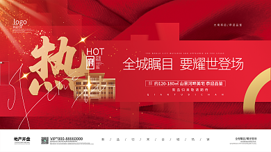 红色创意房地产开盘认筹展板